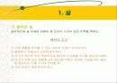 삶과 일과 교육의 관계분석, 정의, 고찰 3페이지