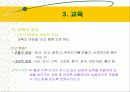 삶과 일과 교육의 관계분석, 정의, 고찰 8페이지
