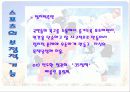 스포츠의 긍정적기능과 부정적기능 그리고 나아가야할 방향 4페이지