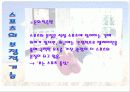 스포츠의 긍정적기능과 부정적기능 그리고 나아가야할 방향 7페이지