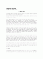 개념에 관하여...(논리와 사고) 1페이지