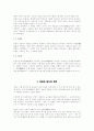개념에 관하여...(논리와 사고) 2페이지