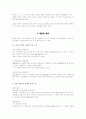 개념에 관하여...(논리와 사고) 3페이지