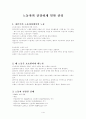 노동자의 건강하게 일할 권리 1페이지