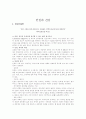 건강과 인권에 대해 1페이지