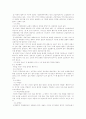 긴급피난과 정당방위 2페이지