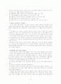 실버산업의 활성화 방안 3페이지