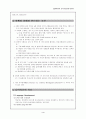 자폐아의 음악치료법에 대하여 4페이지