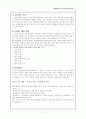 자폐아의 음악치료법에 대하여 7페이지