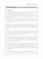 자폐아의 음악치료법에 대하여 8페이지