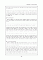자폐아의 음악치료법에 대하여 10페이지