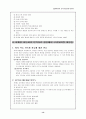 자폐아의 음악치료법에 대하여 14페이지