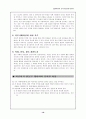 자폐아의 음악치료법에 대하여 16페이지