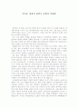 야마토 정권의 한반도 출병과 지배설 1페이지