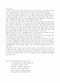 아동시설보호사업의 현황과 과제 9페이지