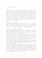 친환경적 콘크리트의 이용 4페이지