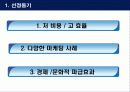 영화 말아톤에서 보여지는 마케팅 전략과 마케팅 법칙 3페이지