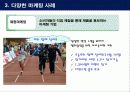 영화 말아톤에서 보여지는 마케팅 전략과 마케팅 법칙 8페이지
