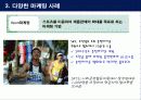 영화 말아톤에서 보여지는 마케팅 전략과 마케팅 법칙 12페이지