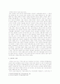 신민회 사상의 원류를 찾아서 4페이지