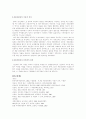 신민회 사상의 원류를 찾아서 9페이지