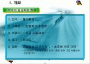 [마케팅 전략] 한국형 마케팅 법칙 8282 4페이지
