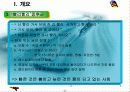 [마케팅 전략] 한국형 마케팅 법칙 8282 5페이지