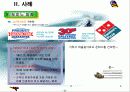 [마케팅 전략] 한국형 마케팅 법칙 8282 8페이지