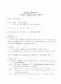 미술 교육지도안 1페이지