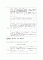 유아 성역할 교육 4페이지