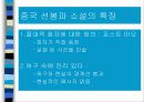 선봉파 - 모더니즘 소설 5페이지