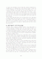 자동차 산업의 환경변화 11페이지