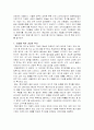 2005년 경제현황과 경영자의 역할.hwp 5페이지