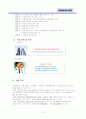 대한항공 조사자료 4페이지