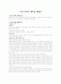 나의 면접&이미지메이킹 계획서 2페이지