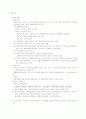국민기초생활보장제도의 분석 6페이지