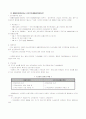 국민기초생활보장제도의 분석 14페이지