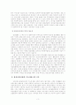 정신요양시설의 문제점과 해결방안 3페이지