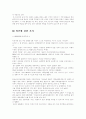 비만증[obesity, 肥滿症]에 대해 7페이지
