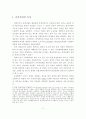 전력산업의 특성 및 구조개편의 필요성 2페이지
