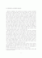 전력산업의 특성 및 구조개편의 필요성 4페이지