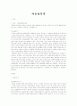 아동성폭력의 문제점과 해결방안 1페이지