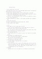 아동성폭력의 문제점과 해결방안 5페이지