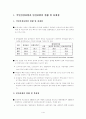국민건강보험과 민간보험의 협력을 통한 의료보장체계의 개선방안 3페이지