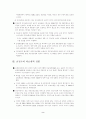 국민건강보험과 민간보험의 협력을 통한 의료보장체계의 개선방안 4페이지
