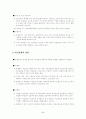국민건강보험과 민간보험의 협력을 통한 의료보장체계의 개선방안 7페이지