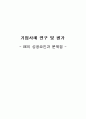 [기업사례 연구 및 평가] GE의 성공요인과 문제점 1페이지