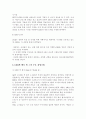 [기업사례 연구 및 평가] GE의 성공요인과 문제점 7페이지