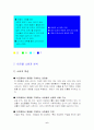 유니더스의 인터넷 마케팅 6페이지