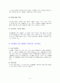 유니더스의 인터넷 마케팅 7페이지
